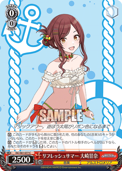 リフレッシュサマー 大崎甘奈