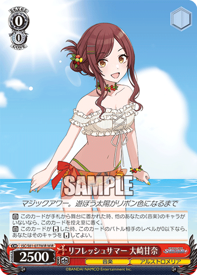 リフレッシュサマー 大崎甘奈