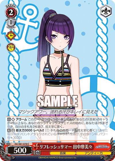 リフレッシュサマー 田中摩美々