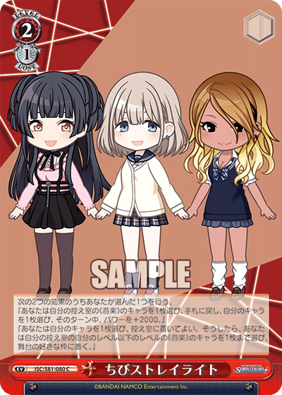 ちびストレイライト