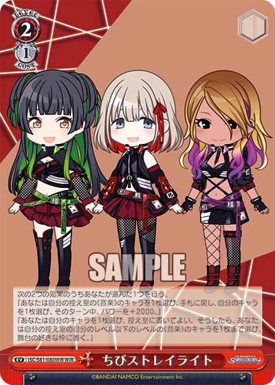 ちびストレイライト