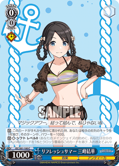 リフレッシュサマー 三峰結華