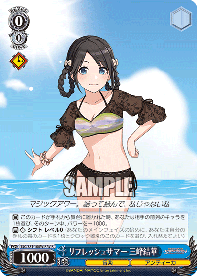 リフレッシュサマー 三峰結華