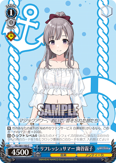 リフレッシュサマー 幽谷霧子