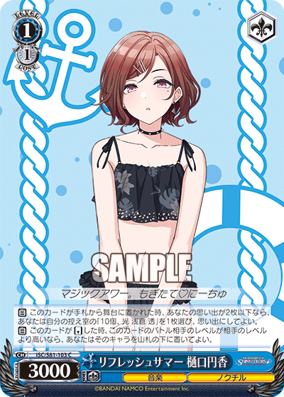 リフレッシュサマー 樋口円香