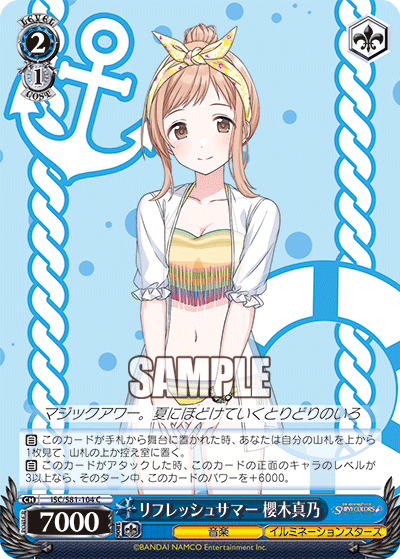 リフレッシュサマー 櫻木真乃