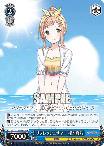 リフレッシュサマー 櫻木真乃