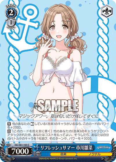 リフレッシュサマー 市川雛菜