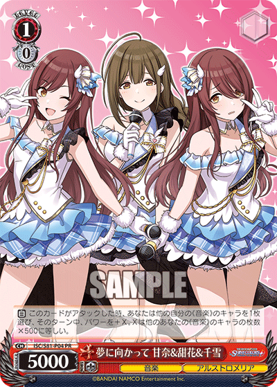 夢に向かって 甘奈&甜花&千雪