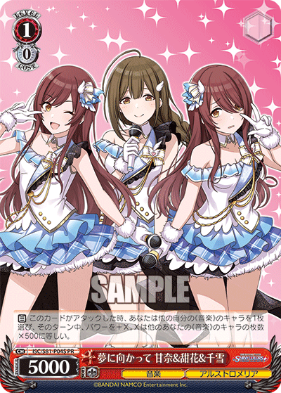 夢に向かって 甘奈&甜花&千雪