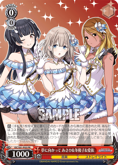 夢に向かって あさひ&冬優子&愛依