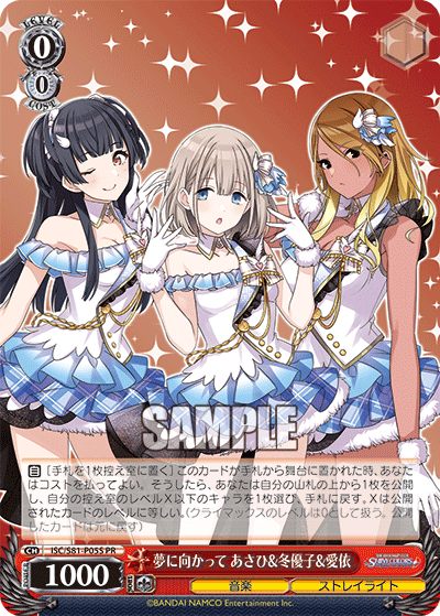夢に向かって あさひ&冬優子&愛依