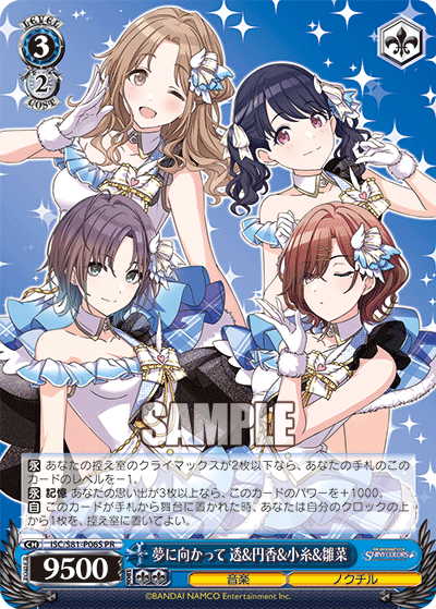 夢に向かって 透&円香&小糸&雛菜