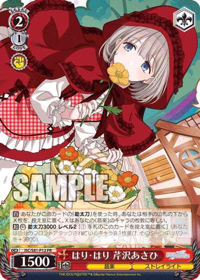 はり・はり 芹沢あさひ