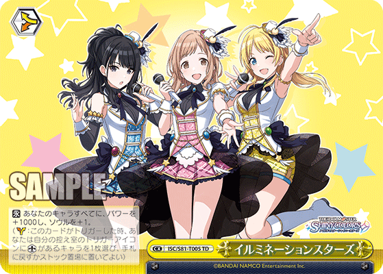 イルミネーションスターズ