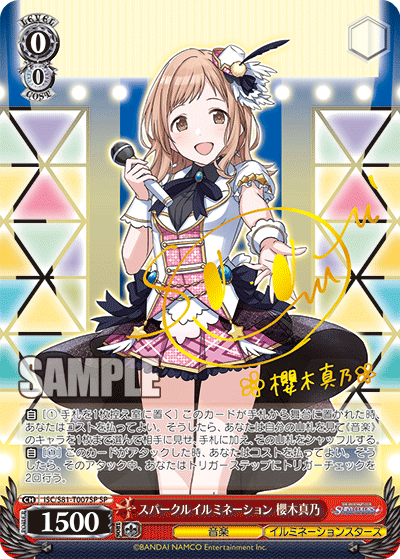 スパークルイルミネーション 櫻木真乃