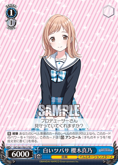 白いツバサ 櫻木真乃