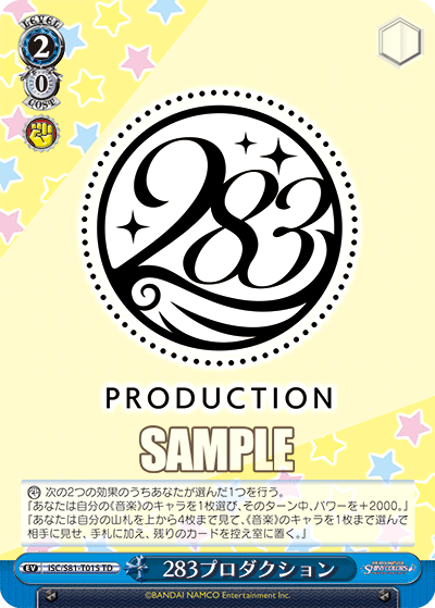 283プロダクション