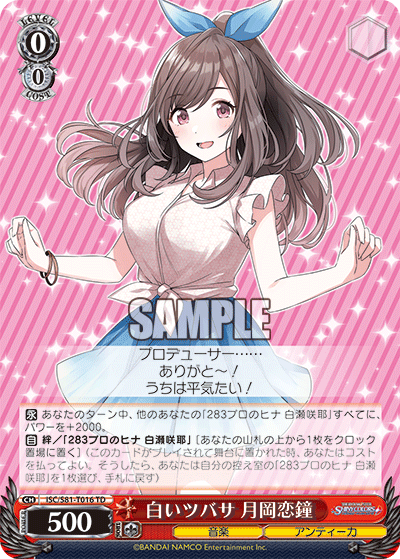 白いツバサ 月岡恋鐘