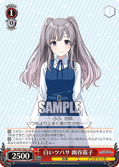 白いツバサ 幽谷霧子