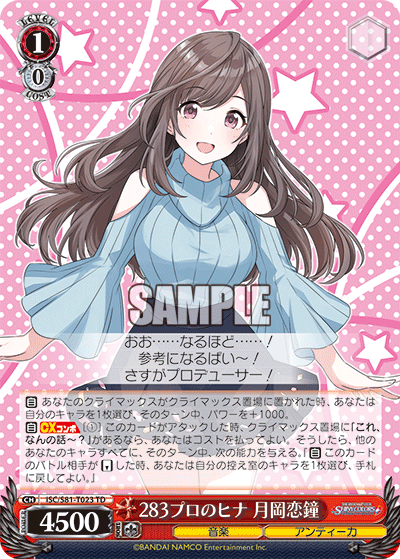 283プロのヒナ 月岡恋鐘