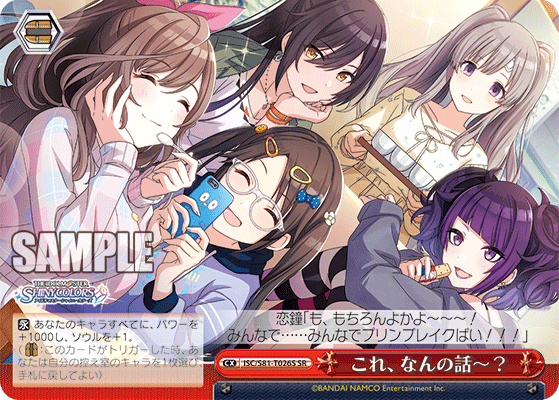これ、なんの話～？