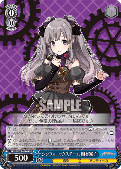 シンフォニックスチーム 幽谷霧子