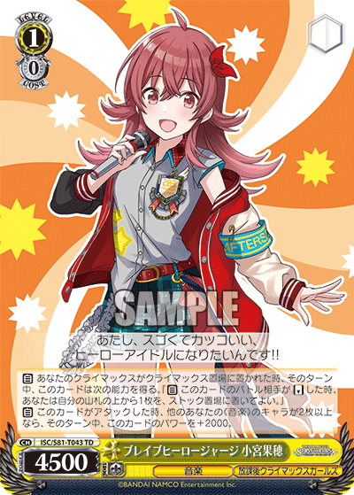 ブレイブヒーロージャージ 小宮果穂