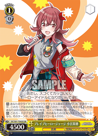 ブレイブヒーロージャージ 小宮果穂