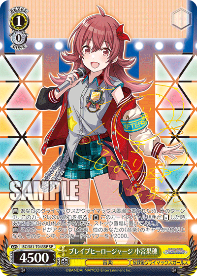 ブレイブヒーロージャージ 小宮果穂