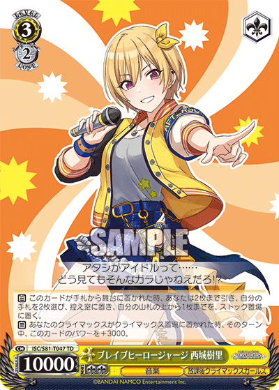 ブレイブヒーロージャージ 西城樹里