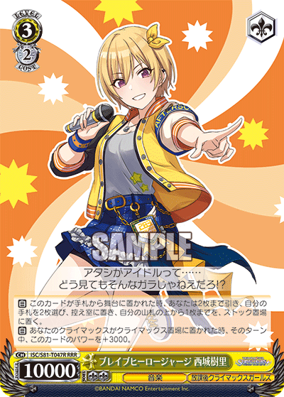 ブレイブヒーロージャージ 西城樹里