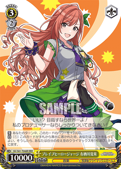 ブレイブヒーロージャージ 有栖川夏葉