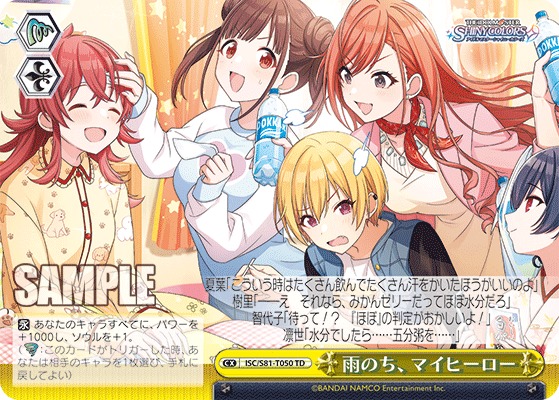 雨のち、マイヒーロー