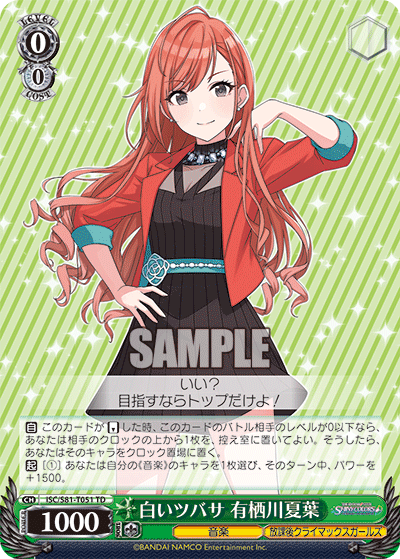 白いツバサ 有栖川夏葉