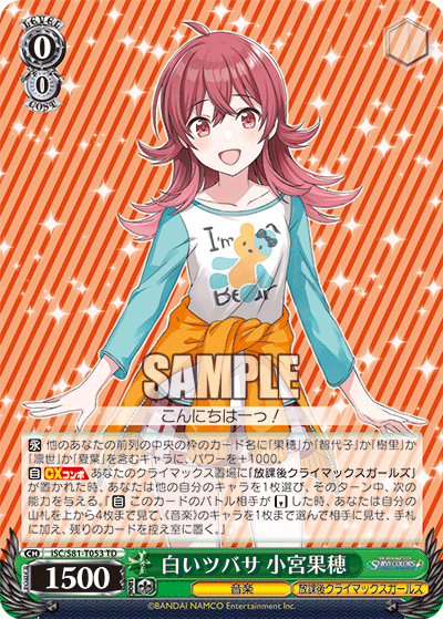白いツバサ 小宮果穂