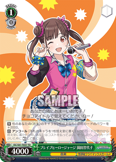 ブレイブヒーロージャージ 園田智代子