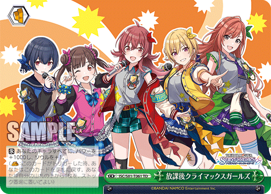 放課後クライマックスガールズ