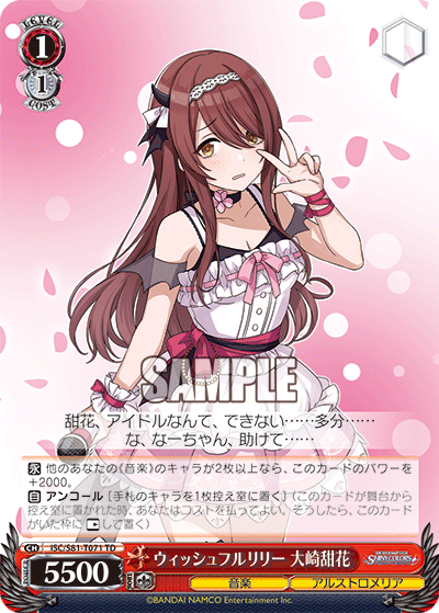 ウィッシュフルリリー 大崎甜花