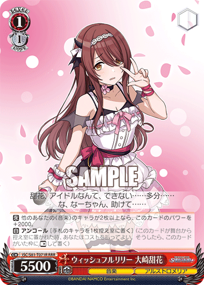 ウィッシュフルリリー 大崎甜花