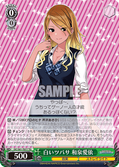 白いツバサ 和泉愛依