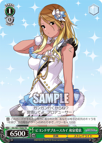 ビヨンドザブルースカイ 和泉愛依