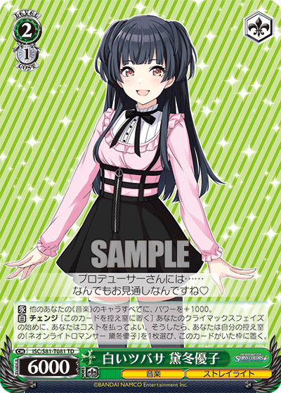白いツバサ 黛冬優子