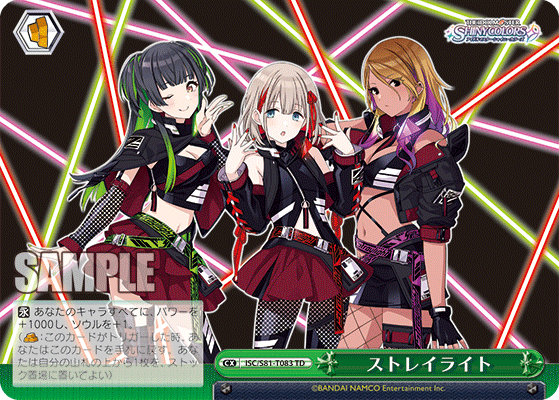 ストレイライト