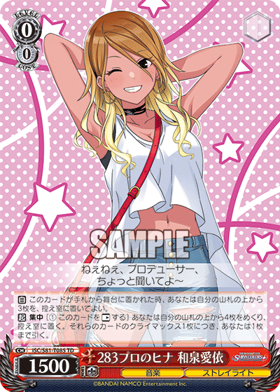 283プロのヒナ 和泉愛依