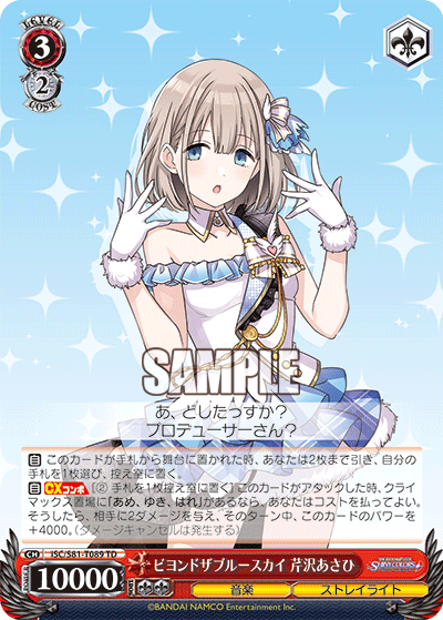 ビヨンドザブルースカイ 芹沢あさひ