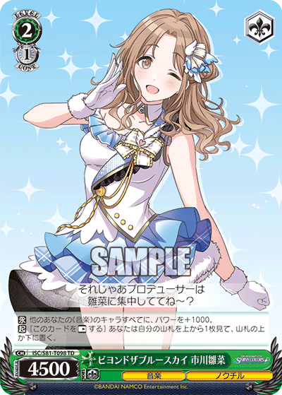 ビヨンドザブルースカイ 市川雛菜