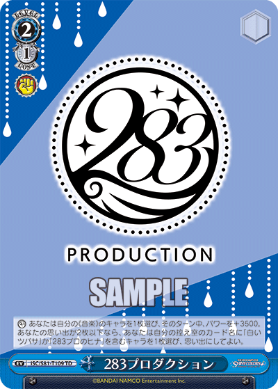 283プロダクション