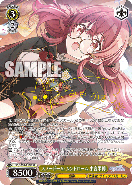 スノードーム・シンドローム 小宮果穂