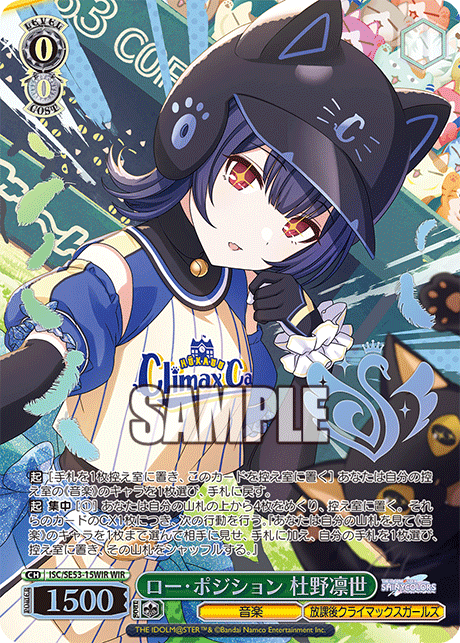 ロー・ポジション 杜野凛世